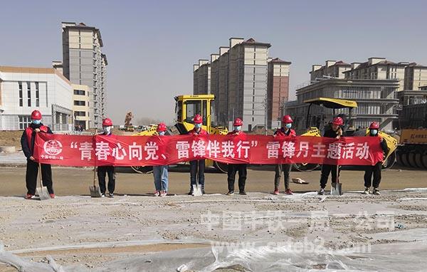 ”青春心向党、雷锋伴我行“雷锋月活动合影