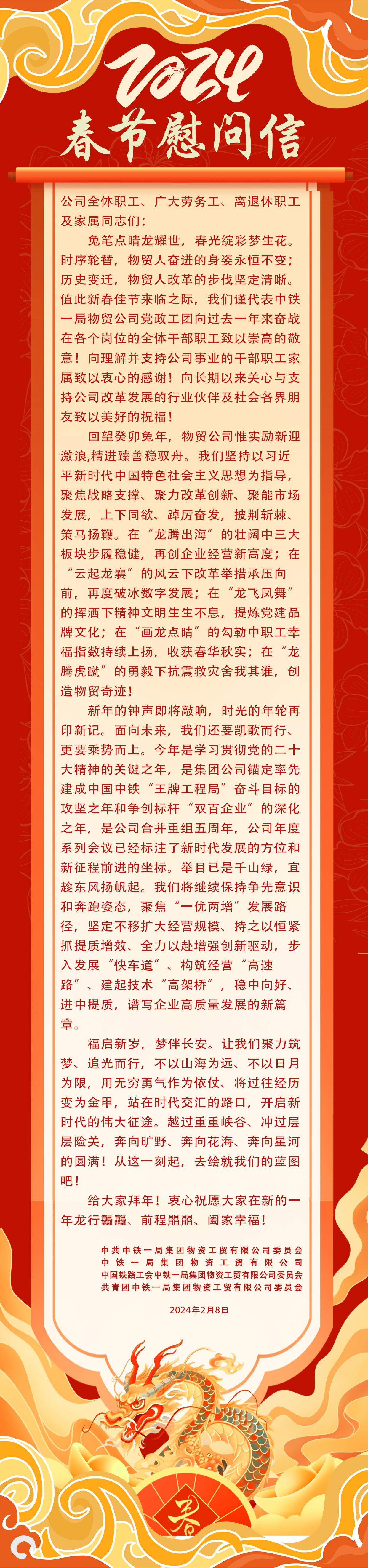 慰问信